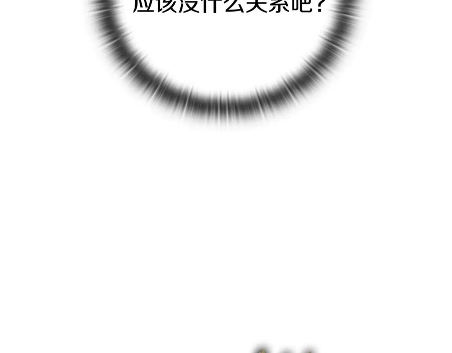 《一键三连后，我无敌了》第23话 开创新招式 第138页