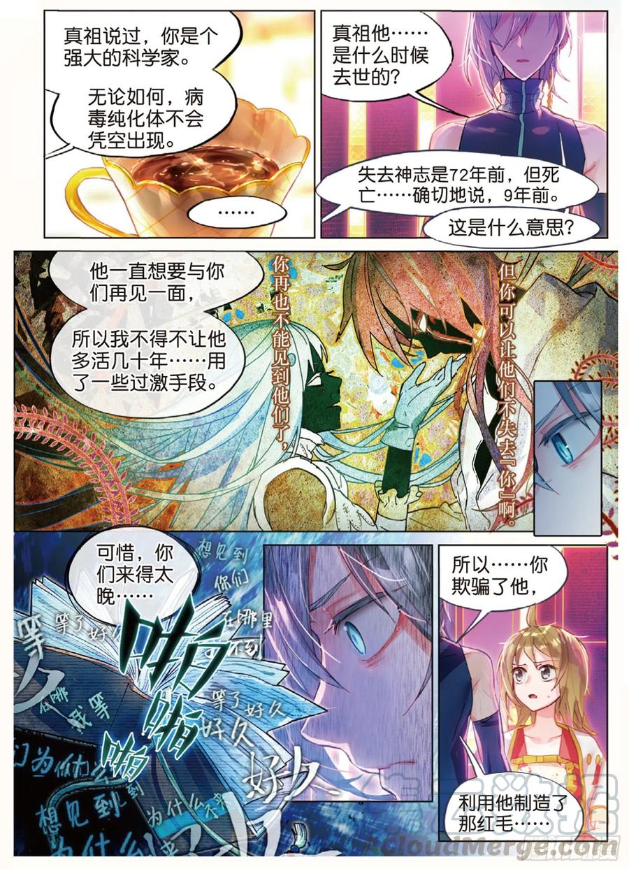 猫箱反转 010 细雨即将来临（上） 第13页