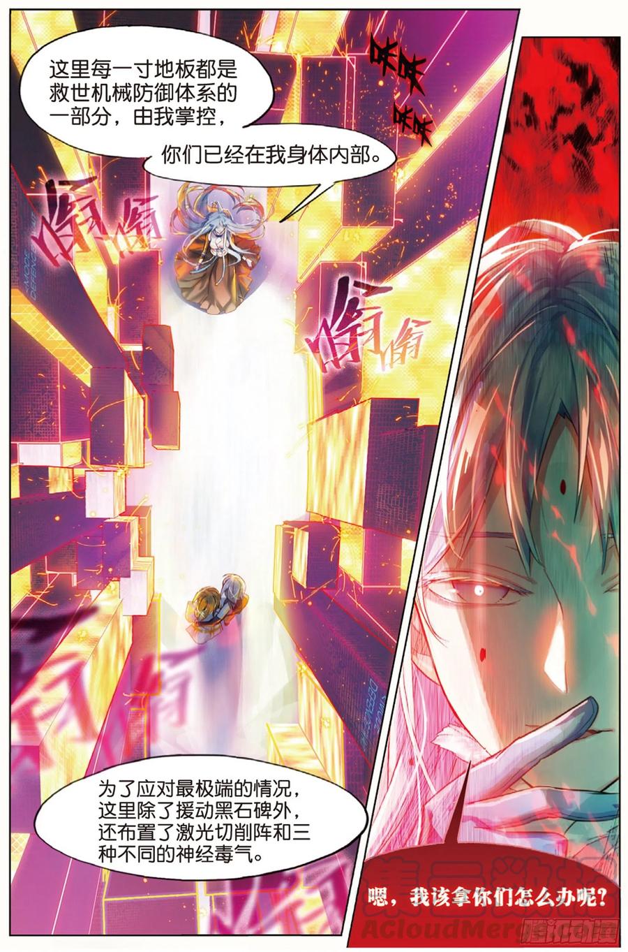 猫箱反转 010 细雨即将来临（上） 第5页