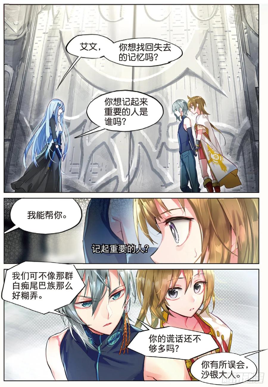 猫箱反转 010 细雨即将来临（上） 第2页