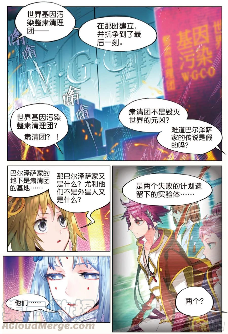 猫箱反转 010 细雨即将来临（上） 第9页