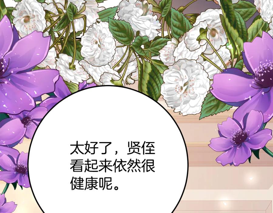 《刻薄公爵家的合约女儿》第23话 小正太 第91页
