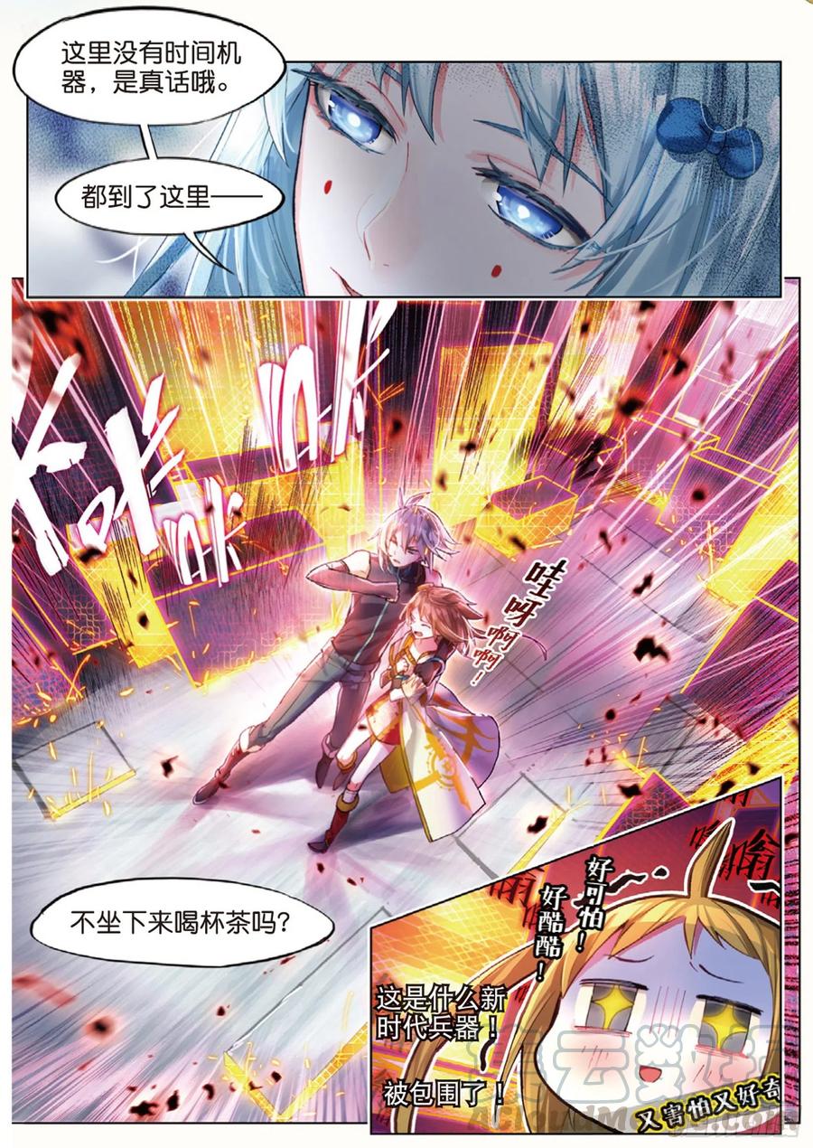 猫箱反转 010 细雨即将来临（上） 第3页