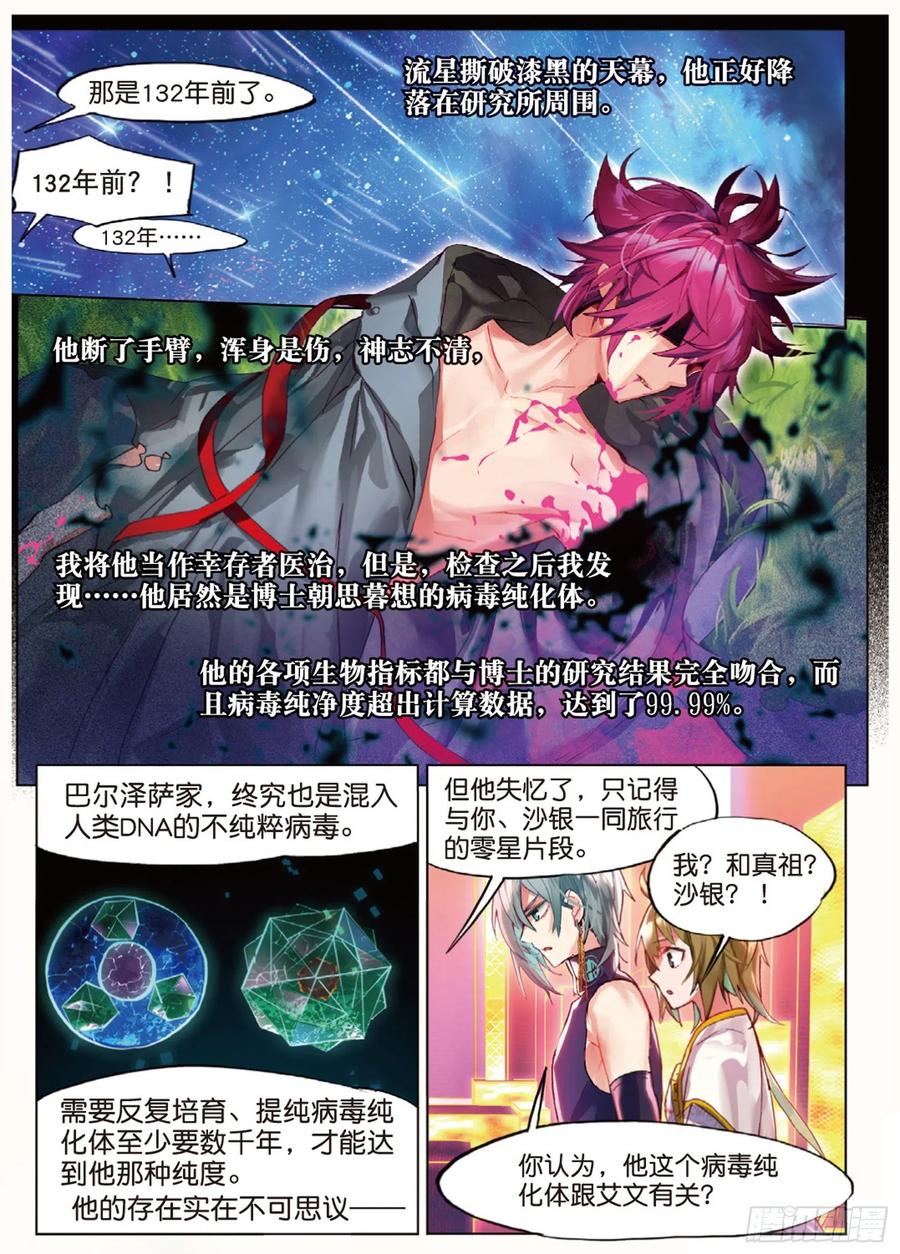 猫箱反转 010 细雨即将来临（上） 第12页