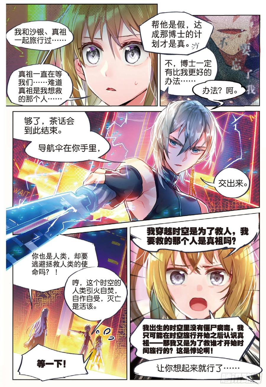 猫箱反转 010 细雨即将来临（上） 第14页