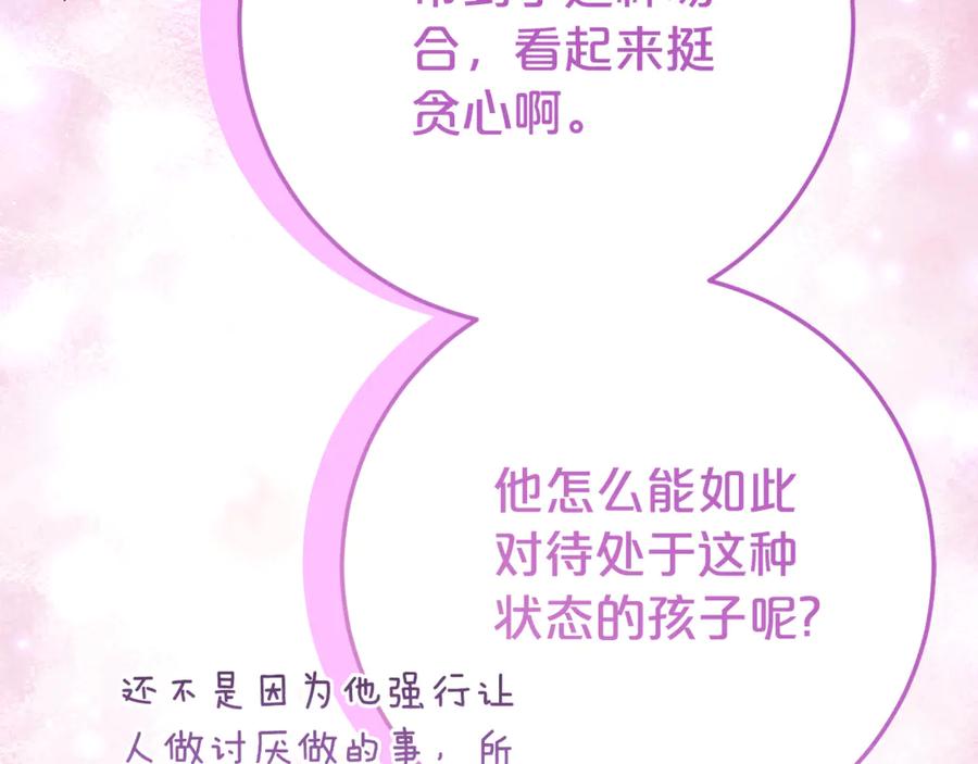 《刻薄公爵家的合约女儿》第23话 小正太 第96页