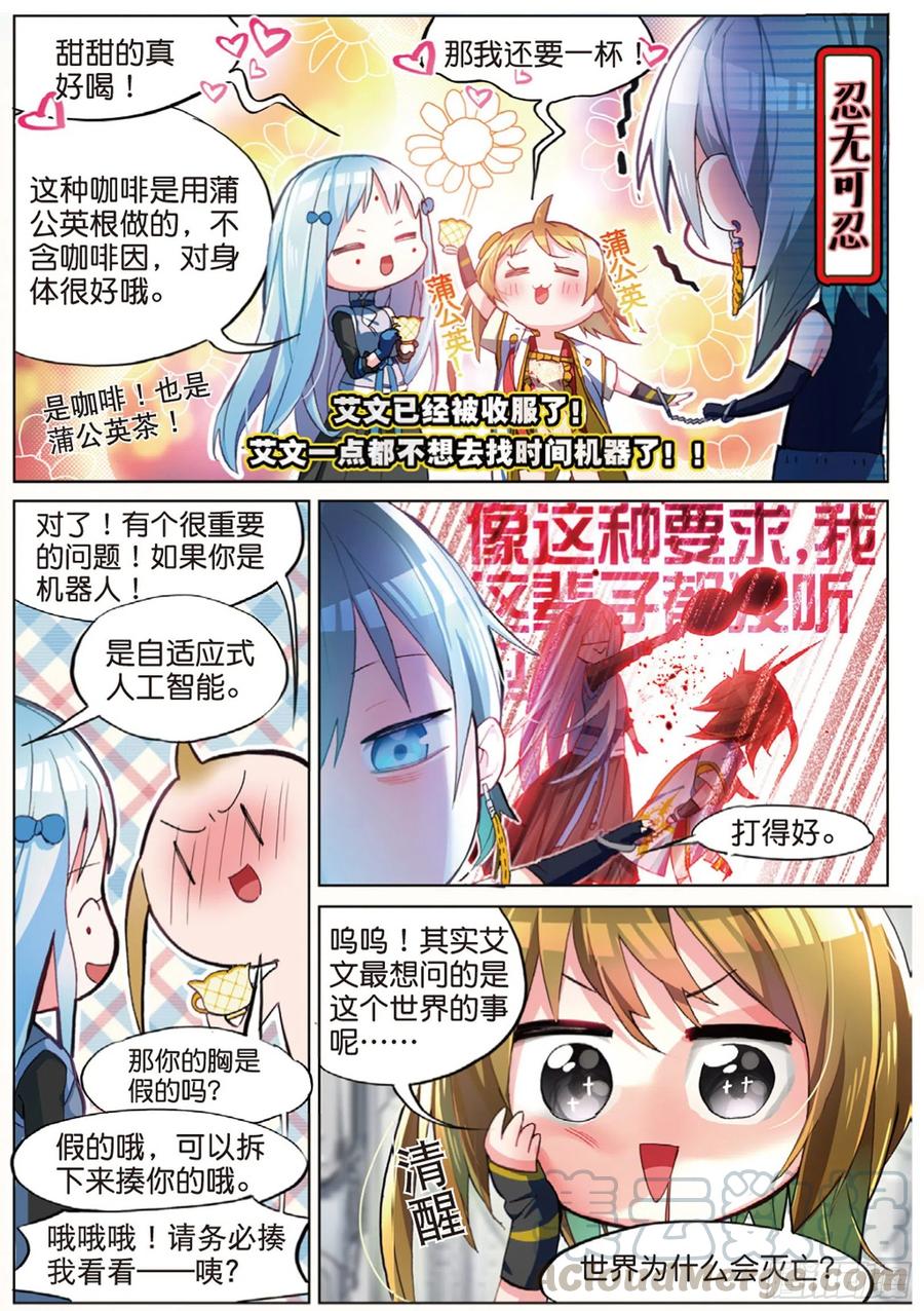 猫箱反转 010 细雨即将来临（上） 第7页