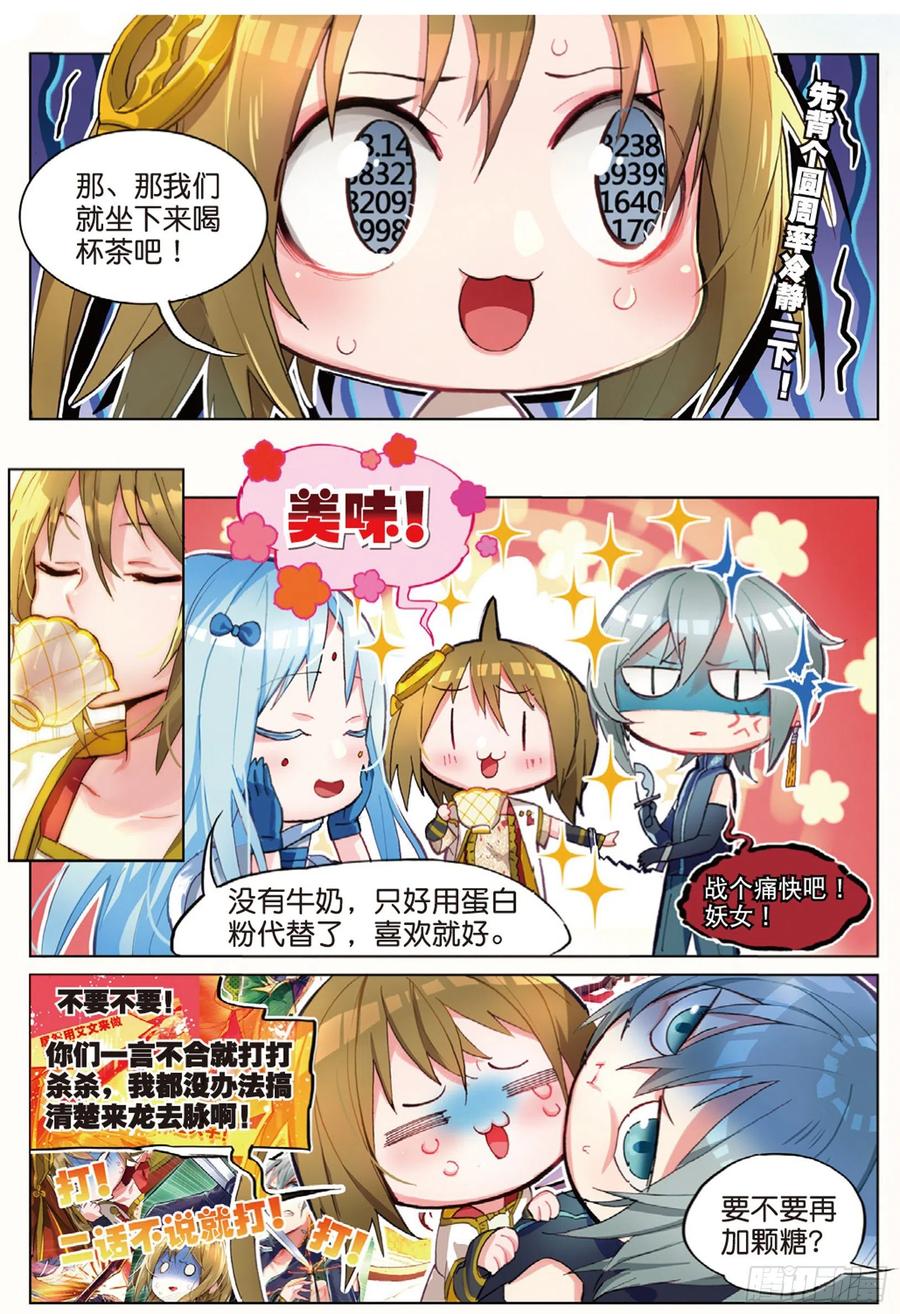 猫箱反转 010 细雨即将来临（上） 第6页