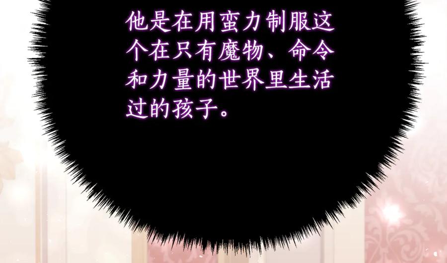 《刻薄公爵家的合约女儿》第23话 小正太 第98页