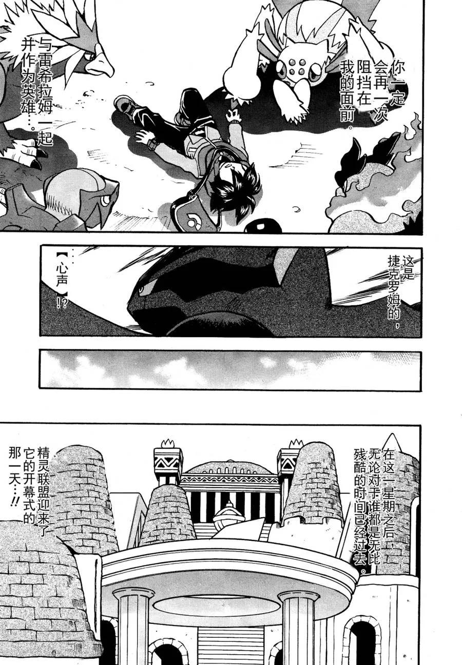 神奇宝贝特別篇 - 第510话 vs剑鬼海狮 - 第26张图