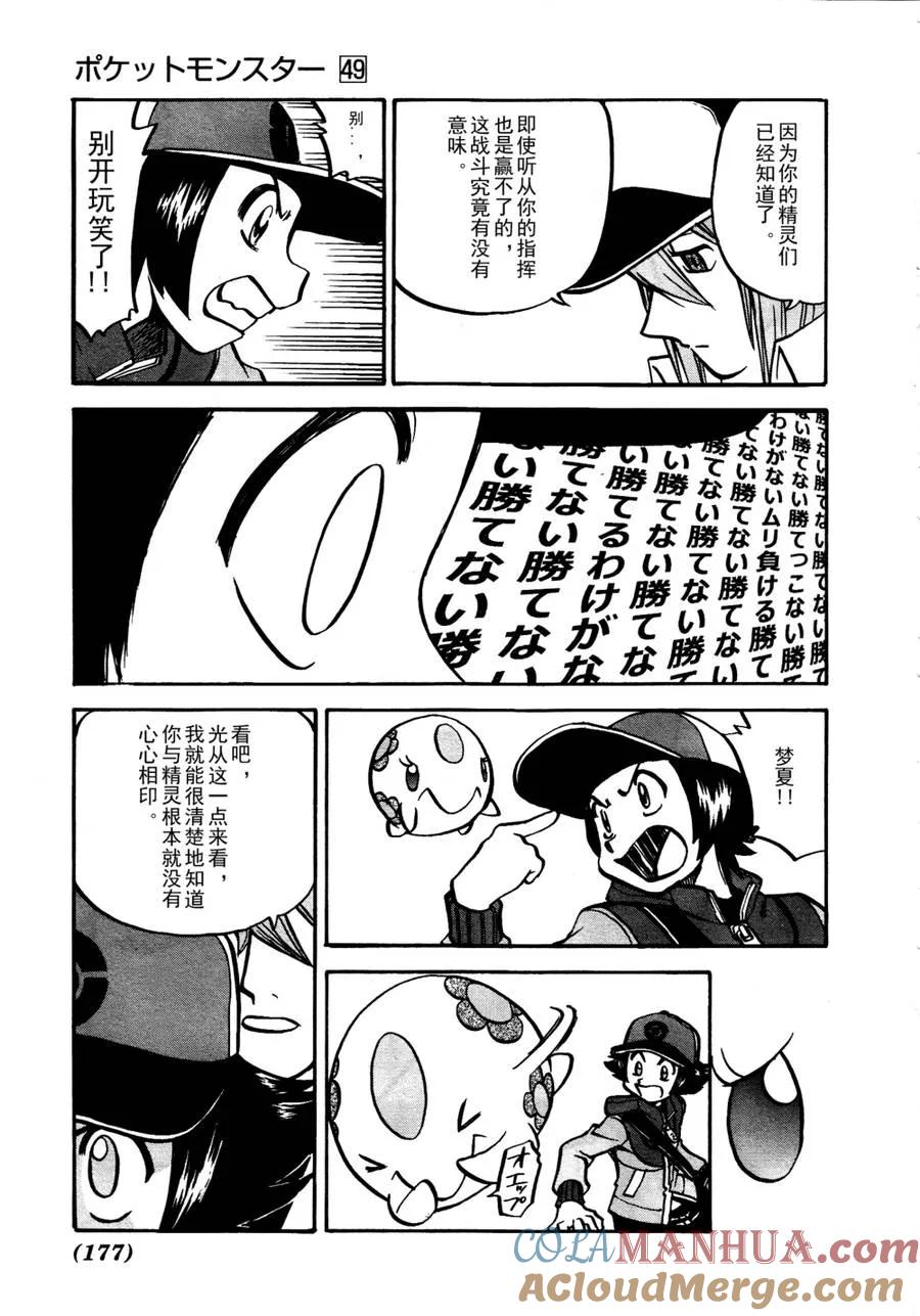 神奇宝贝特別篇 - 第510话 vs剑鬼海狮 - 第17张图