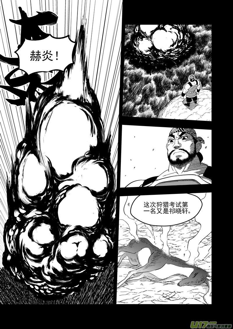 虎x鹤 妖师录 201 圆锁礼 第14页