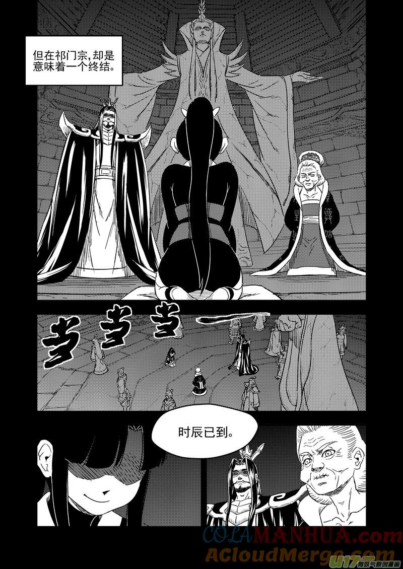 虎x鹤 妖师录 201 圆锁礼 第3页