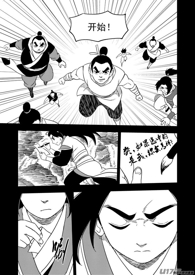 虎x鹤 妖师录 201 圆锁礼 第12页