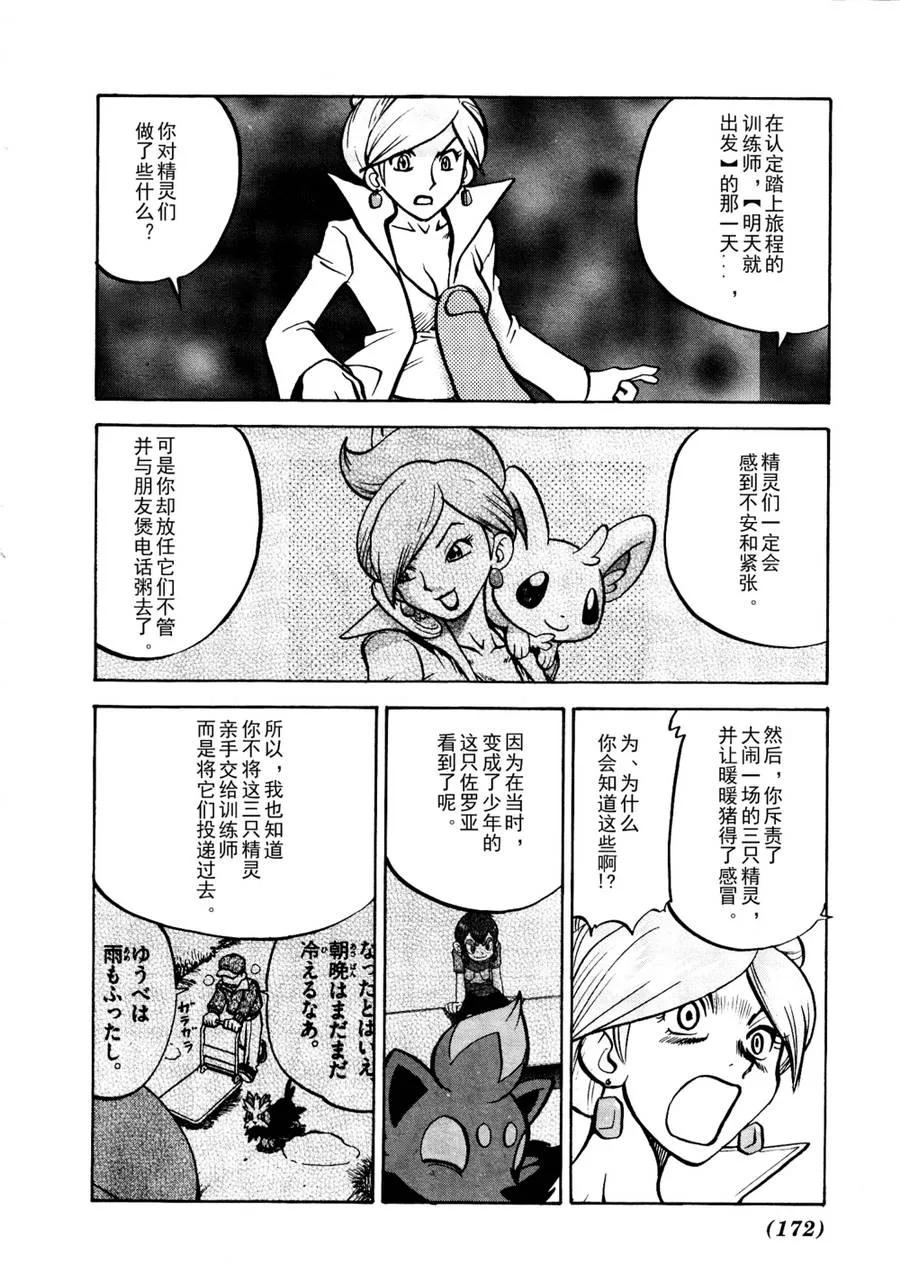 神奇宝贝特別篇 - 第510话 vs剑鬼海狮 - 第12张图