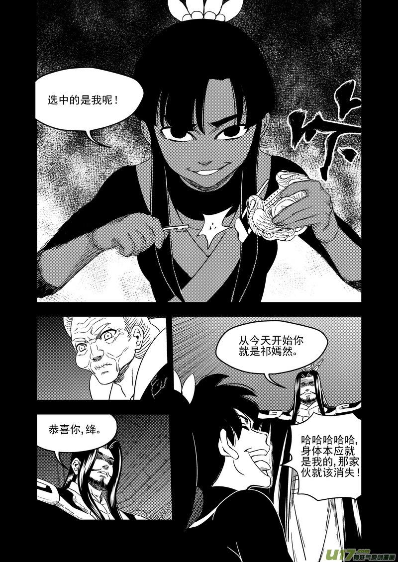 虎x鹤 妖师录 201 圆锁礼 第8页