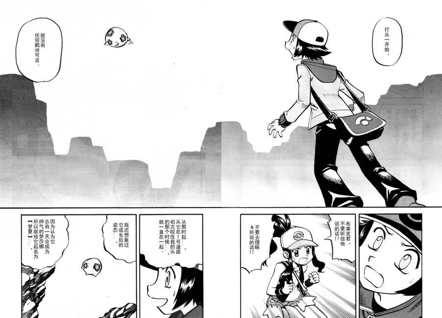 神奇宝贝特別篇 - 第510话 vs剑鬼海狮 - 第20张图