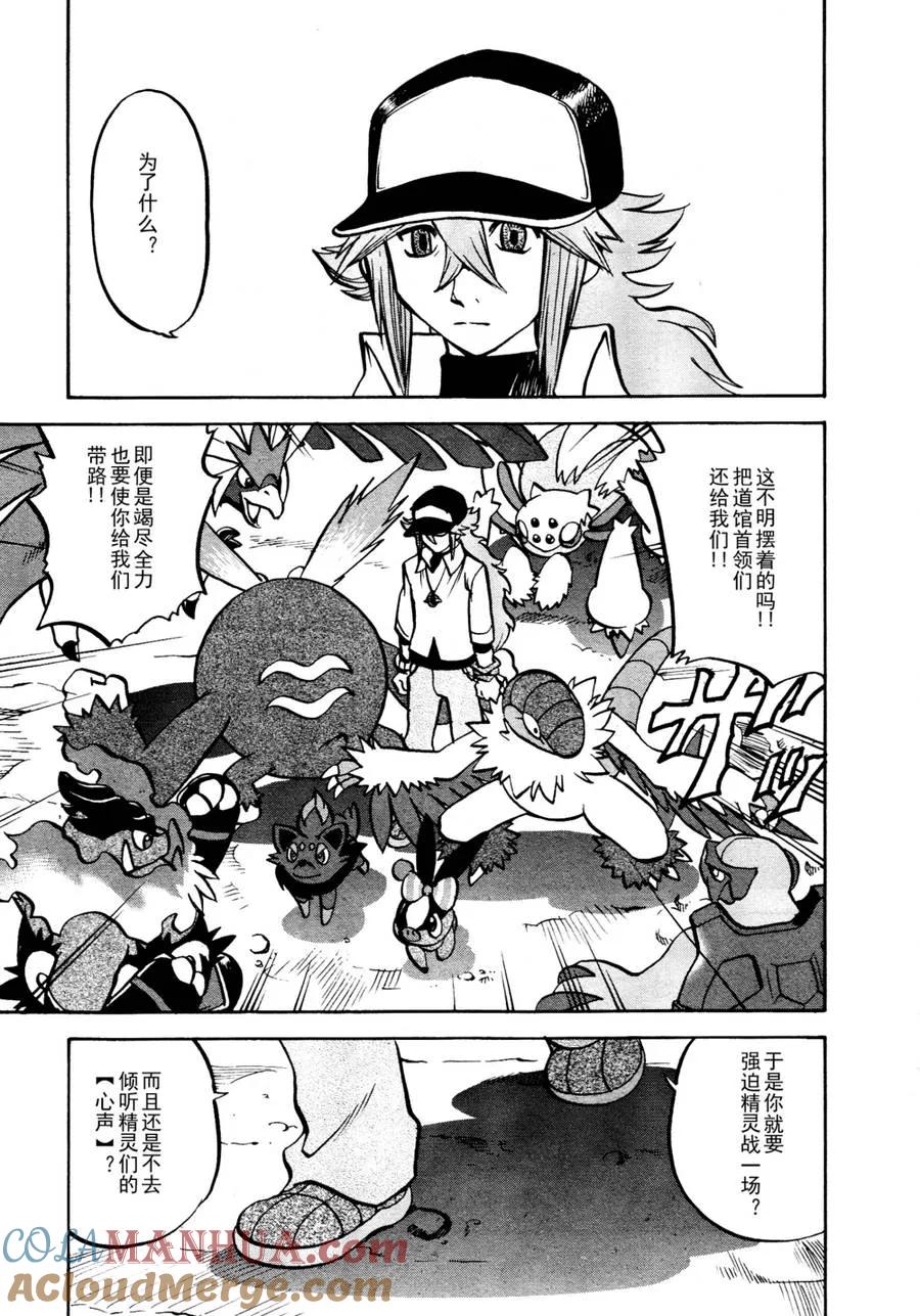 神奇宝贝特別篇 - 第510话 vs剑鬼海狮 - 第15张图