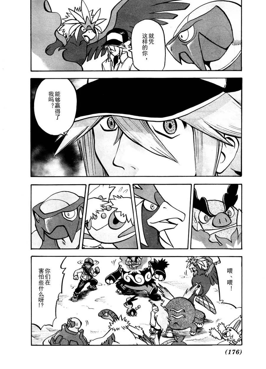 神奇宝贝特別篇 - 第510话 vs剑鬼海狮 - 第16张图