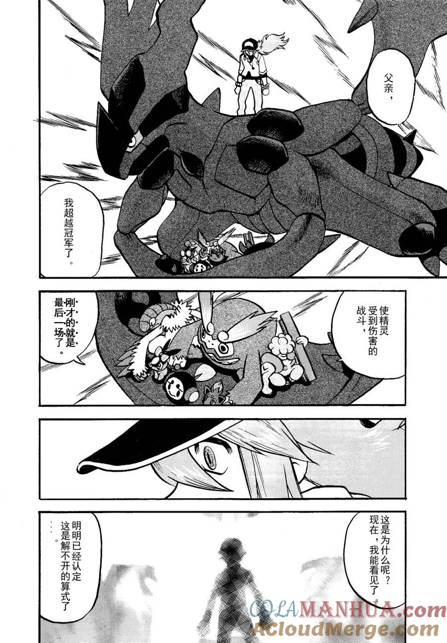 神奇宝贝特別篇 - 第510话 vs剑鬼海狮 - 第25张图