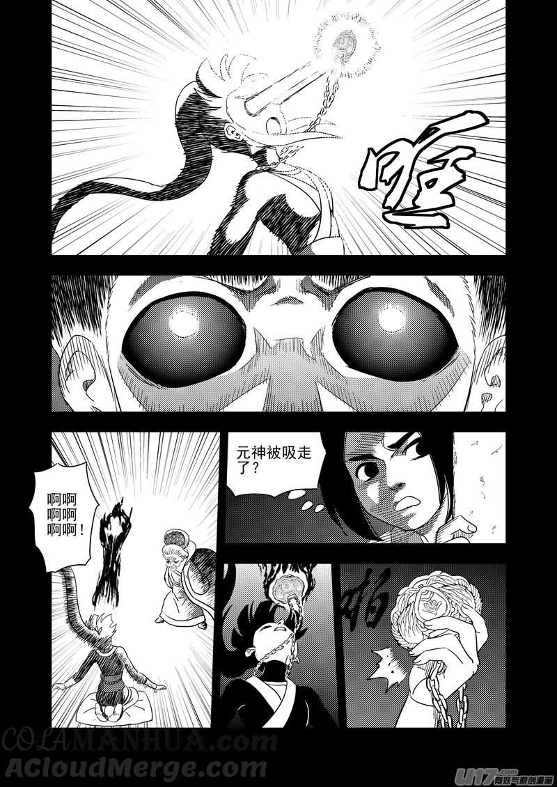 虎x鹤 妖师录 201 圆锁礼 第7页