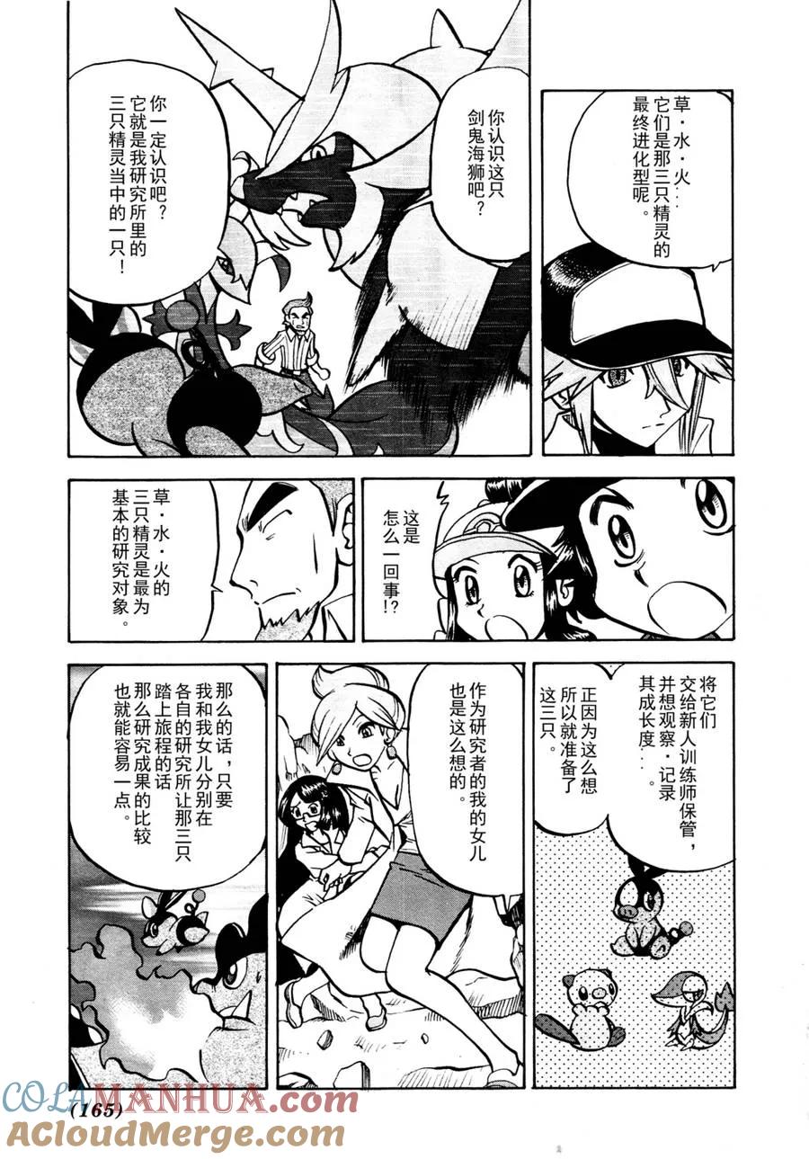 神奇宝贝特別篇 - 第510话 vs剑鬼海狮 - 第5张图