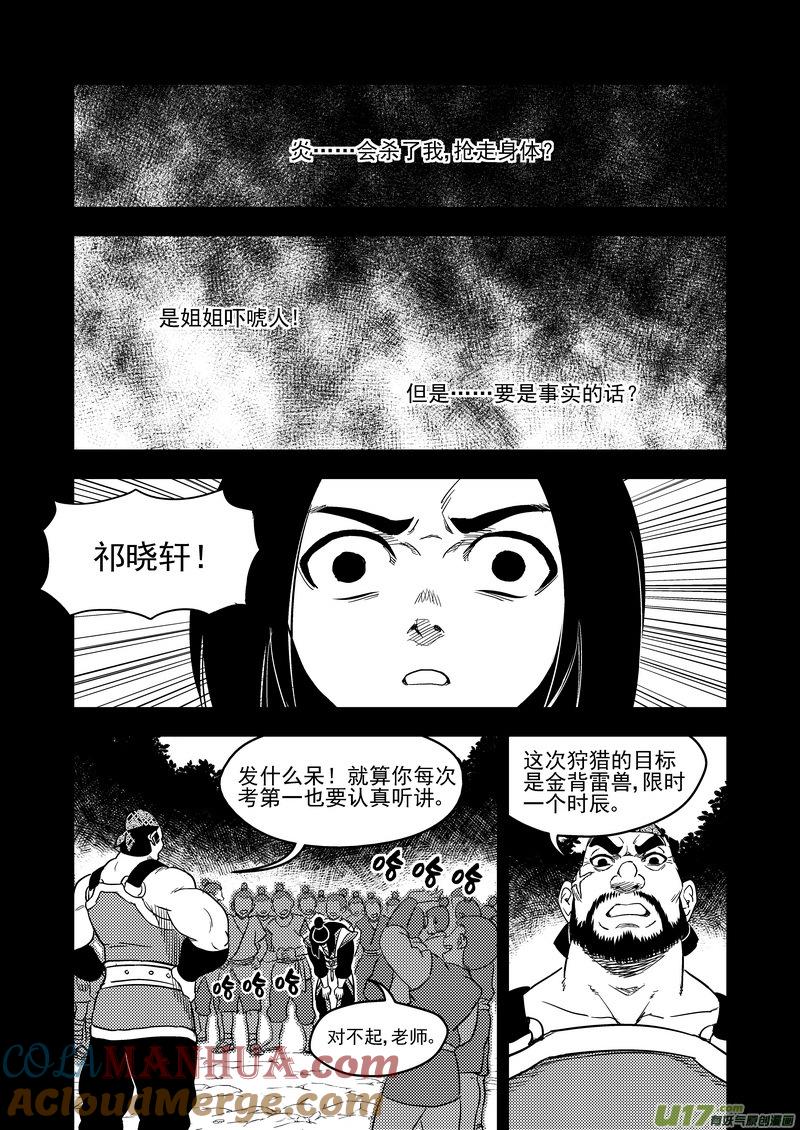 虎x鹤 妖师录 201 圆锁礼 第11页
