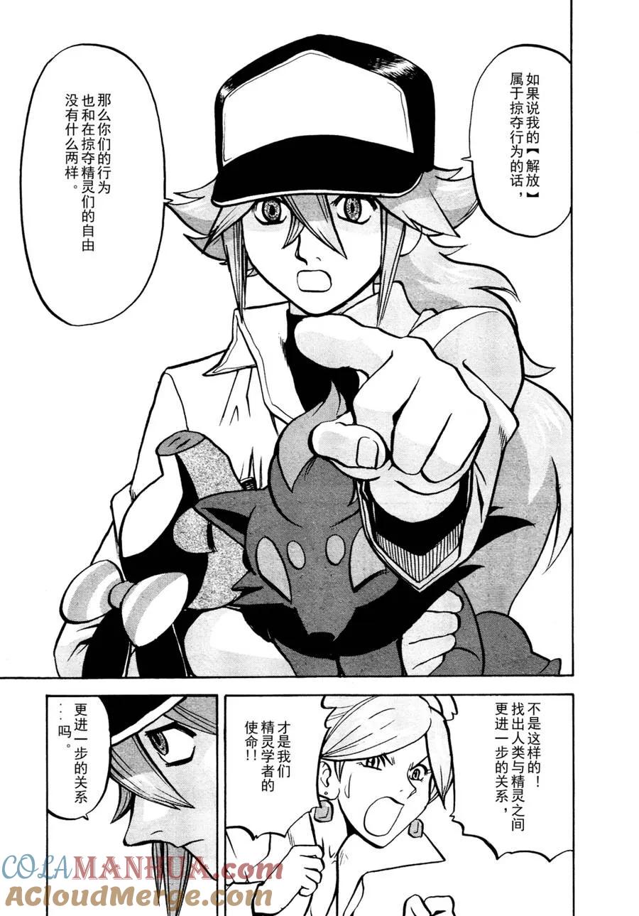 神奇宝贝特別篇 - 第510话 vs剑鬼海狮 - 第11张图