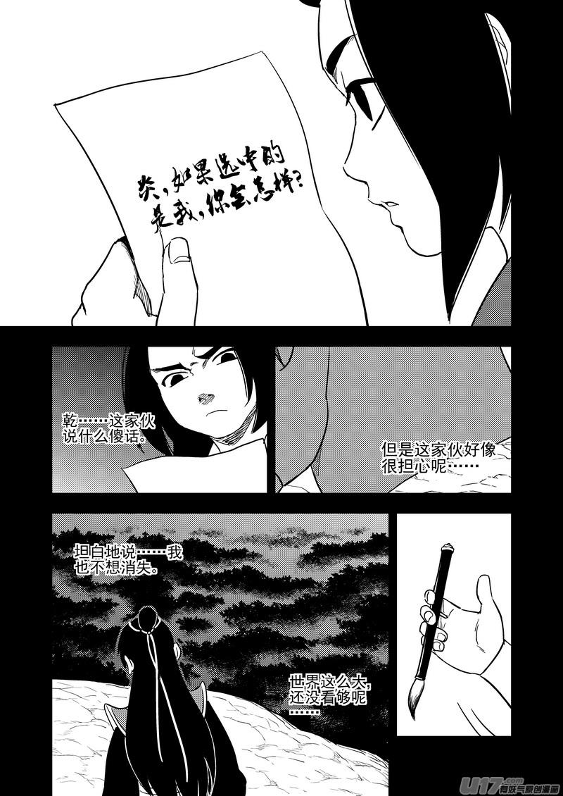 虎x鹤 妖师录 201 圆锁礼 第16页