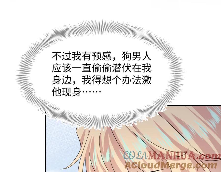 【快穿】绝美白莲在线教学 228略施小计，计划通！ 第9页