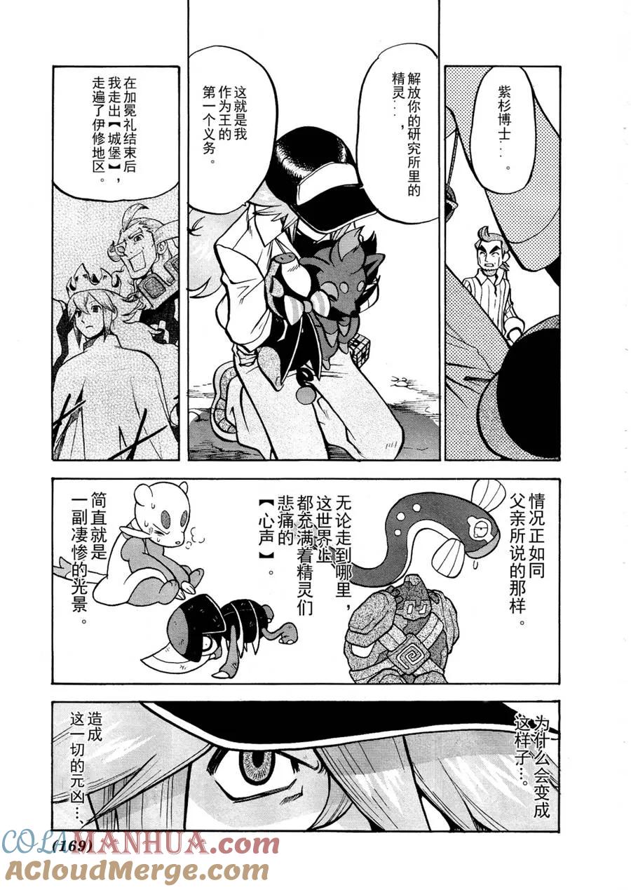 神奇宝贝特別篇 - 第510话 vs剑鬼海狮 - 第9张图