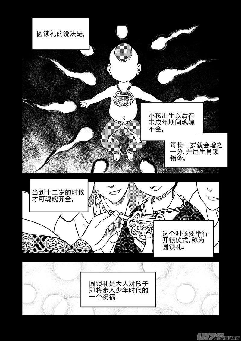 虎x鹤 妖师录 201 圆锁礼 第2页