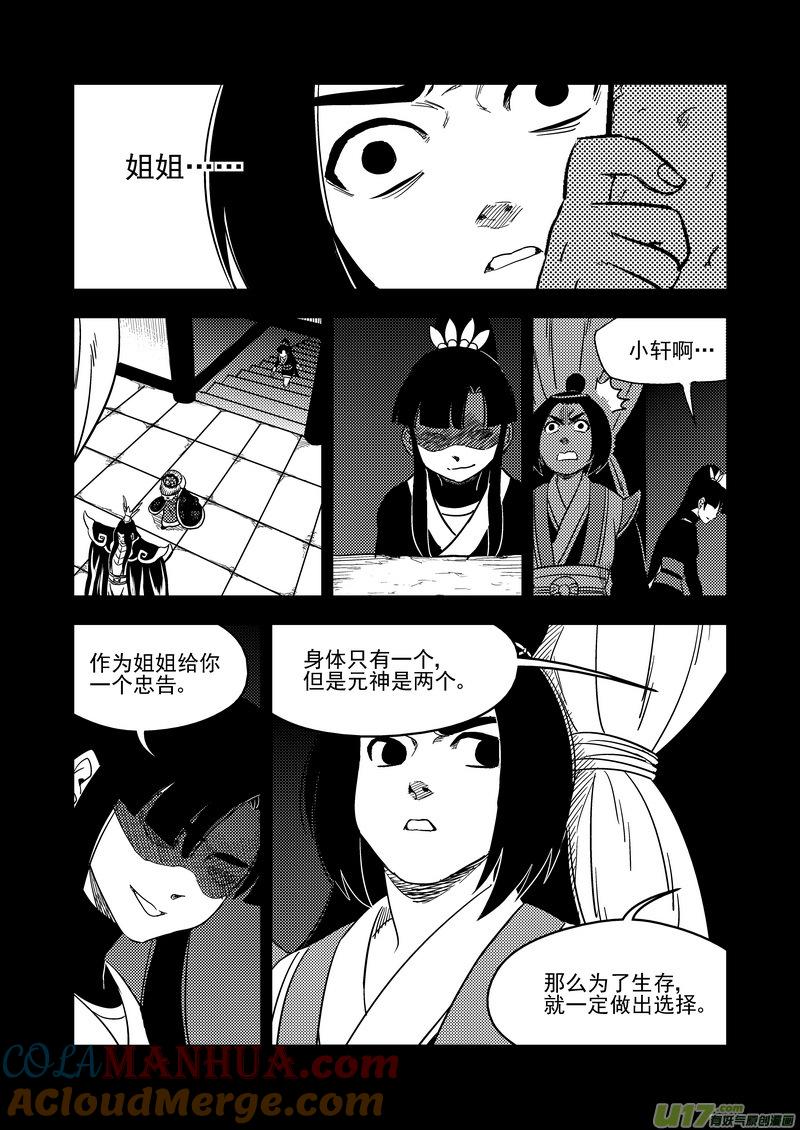 虎x鹤 妖师录 201 圆锁礼 第9页