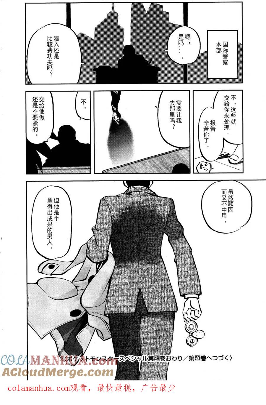 神奇宝贝特別篇 - 第510话 vs剑鬼海狮 - 第27张图