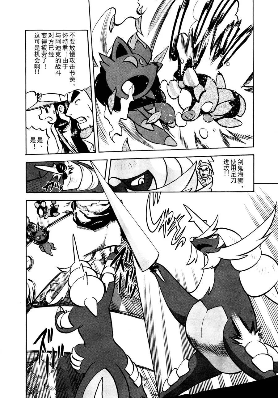 神奇宝贝特別篇 - 第510话 vs剑鬼海狮 - 第4张图