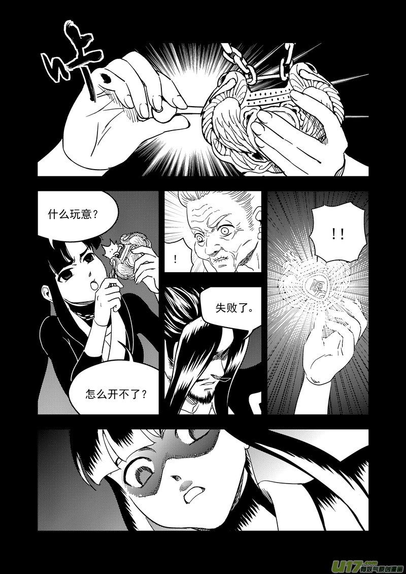 虎x鹤 妖师录 201 圆锁礼 第6页