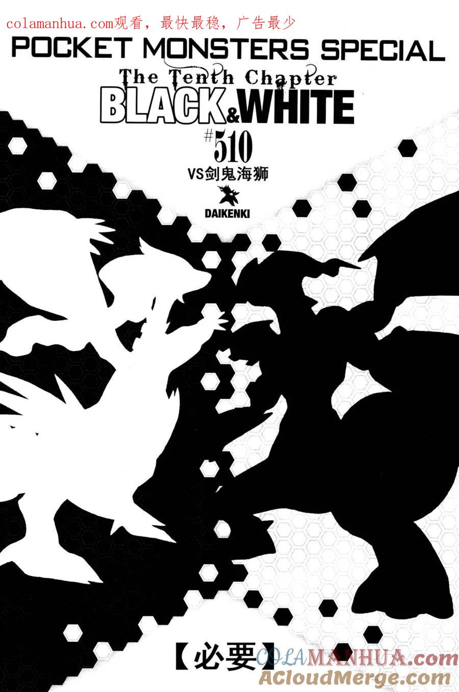 神奇宝贝特別篇 - 第510话 vs剑鬼海狮 - 第1张图