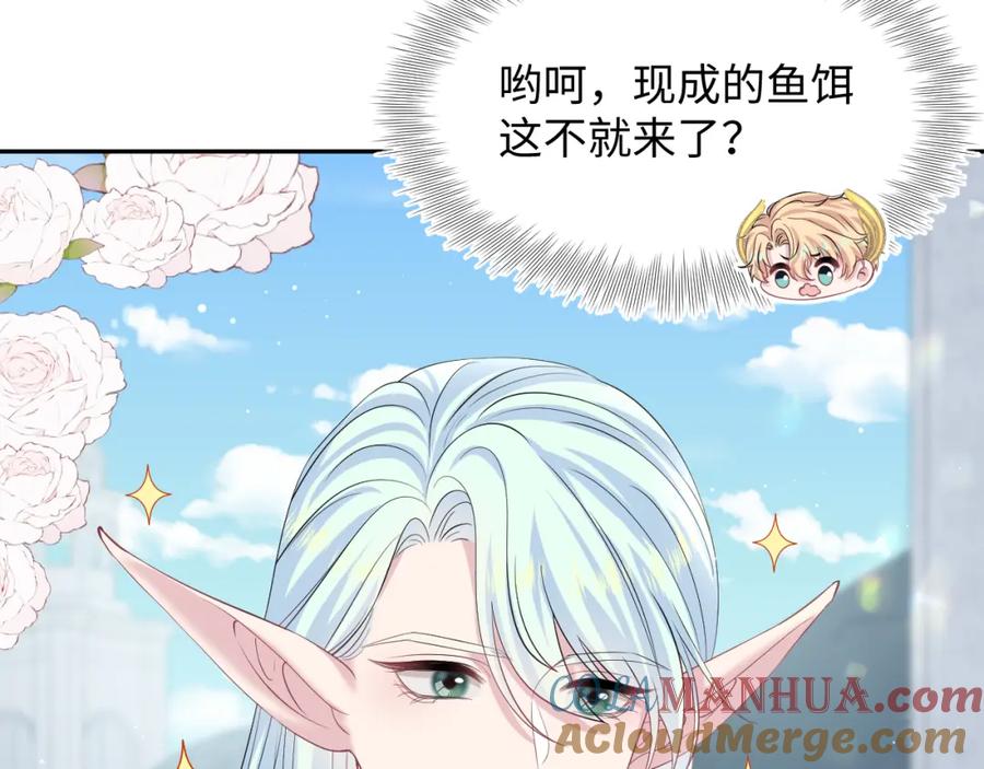 【快穿】绝美白莲在线教学 228略施小计，计划通！ 第13页