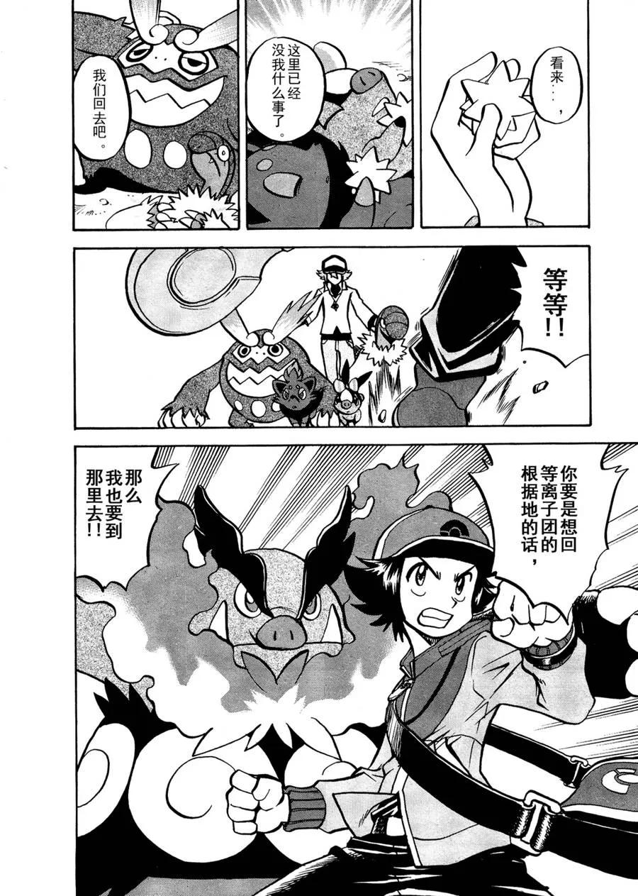 神奇宝贝特別篇 - 第510话 vs剑鬼海狮 - 第14张图