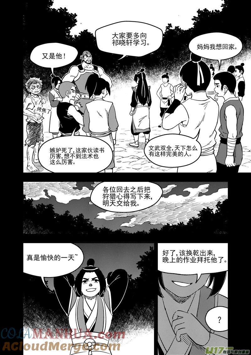 虎x鹤 妖师录 201 圆锁礼 第15页