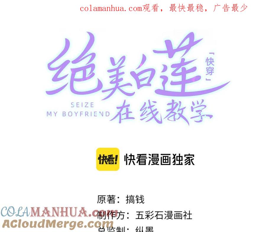 【快穿】绝美白莲在线教学 228略施小计，计划通！ 第1页