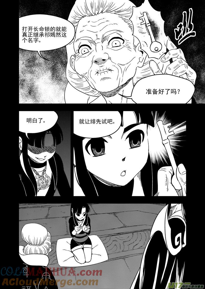 虎x鹤 妖师录 201 圆锁礼 第5页