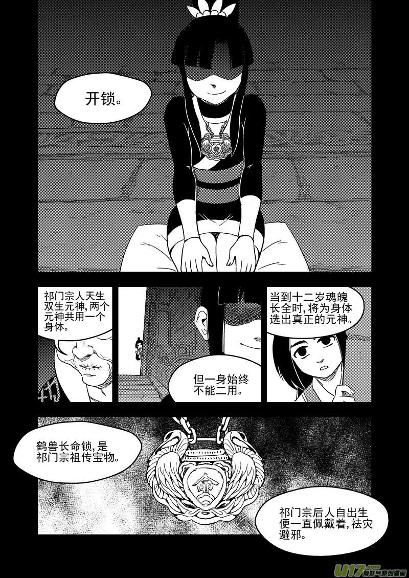 虎x鹤 妖师录 201 圆锁礼 第4页