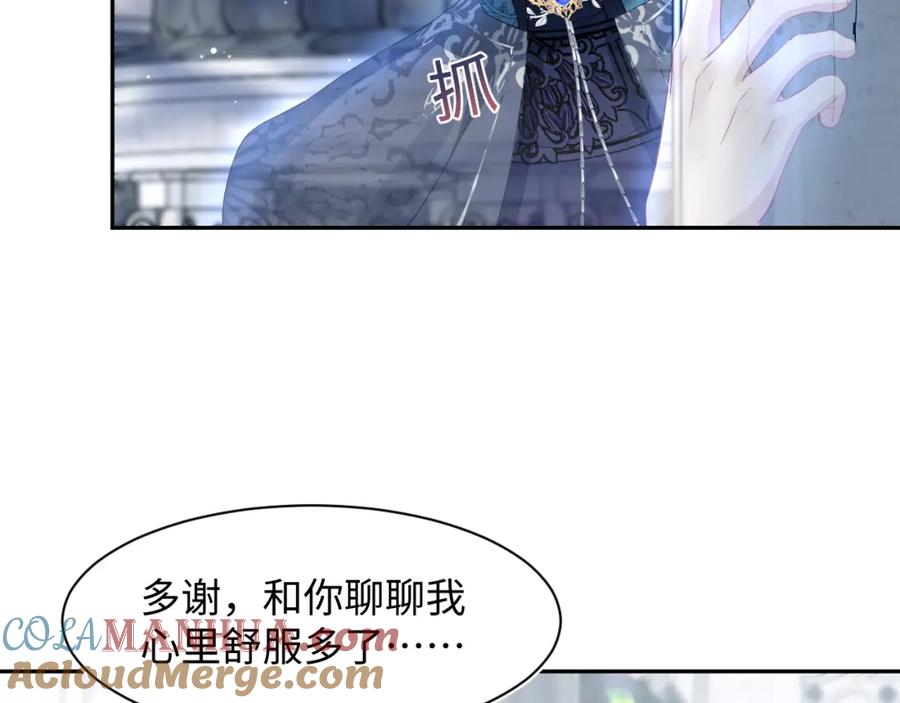 【快穿】绝美白莲在线教学 228略施小计，计划通！ 第29页