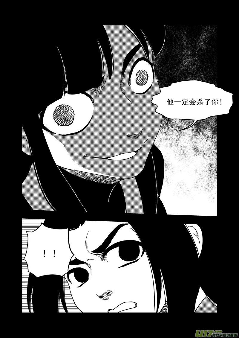 虎x鹤 妖师录 201 圆锁礼 第10页