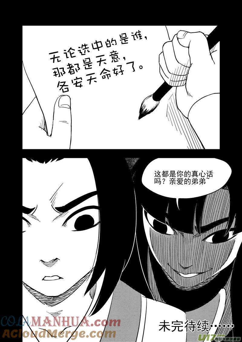 虎x鹤 妖师录 201 圆锁礼 第17页