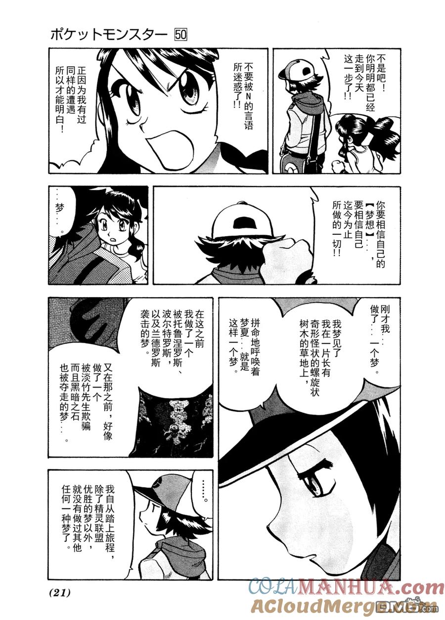 神奇宝贝特別篇 - 第511话 VS歌特天使 - 第15张图