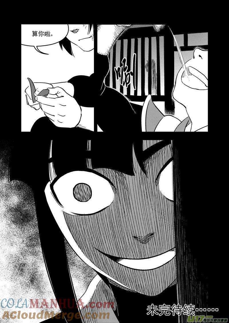 虎x鹤 妖师录 202 弑元丹 第17页