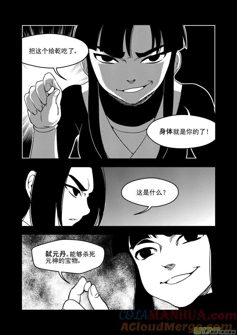 虎x鹤 妖师录 202 弑元丹 第3页