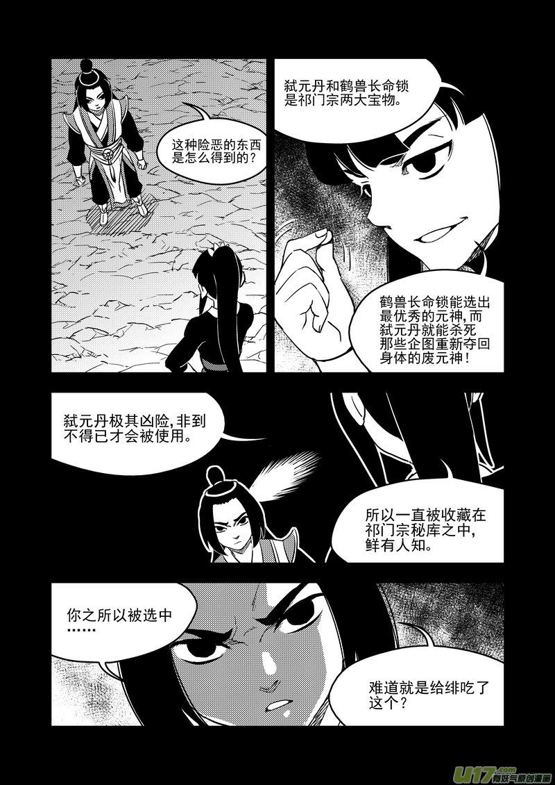 虎x鹤 妖师录 202 弑元丹 第4页